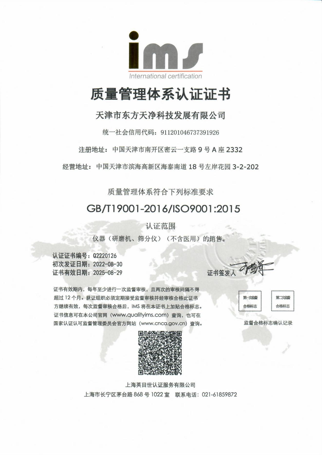 ISO 9001質量管理體系認證